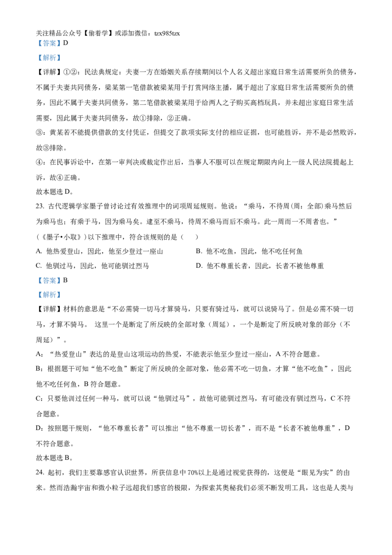 精品解析：2024年6月浙江省普通高校招生选考科目考试思想政治试题（解析版）_高考真题全网收集_政治_2024年新高考6月浙江卷政治高考真题解析（参考版）