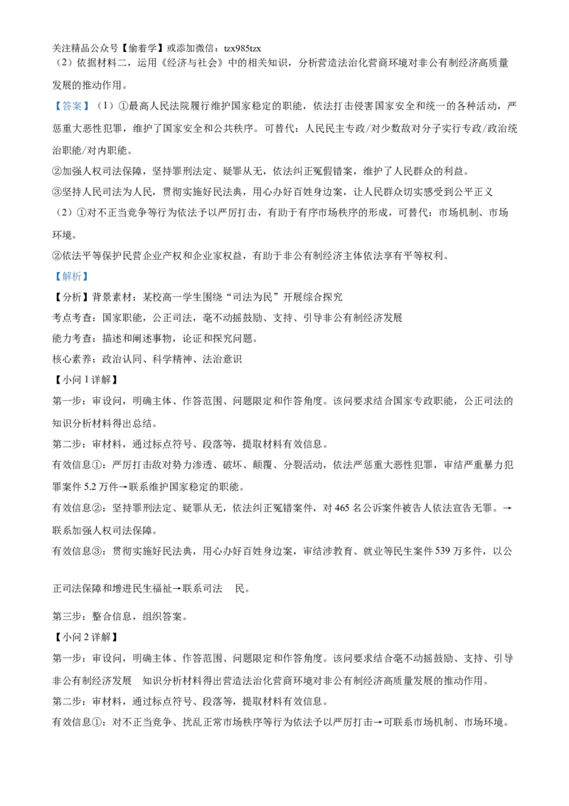 精品解析：2024年6月浙江省普通高校招生选考科目考试思想政治试题（解析版）_高考真题全网收集_政治_2024年新高考6月浙江卷政治高考真题解析（参考版）