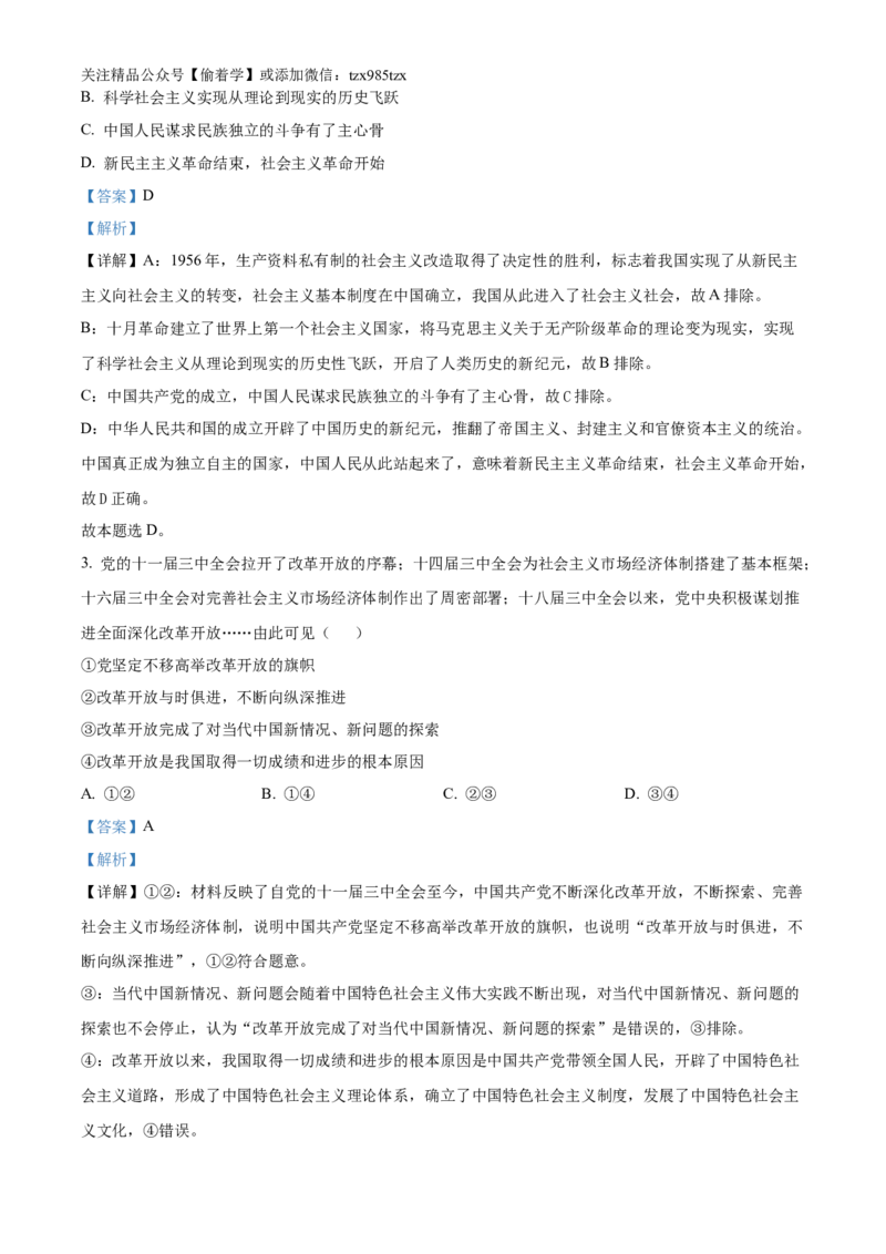 精品解析：2024年6月浙江省普通高校招生选考科目考试思想政治试题（解析版）_高考真题全网收集_政治_2024年新高考6月浙江卷政治高考真题解析（参考版）