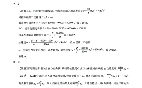 高三10月份教学质量测评物理参考答案_2025年10月_251028超清原版：安徽省合肥一中2026届高三10月份教学质量测评（全科）