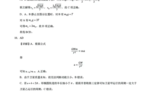 高三10月份教学质量测评物理参考答案_2025年10月_251028超清原版：安徽省合肥一中2026届高三10月份教学质量测评（全科）