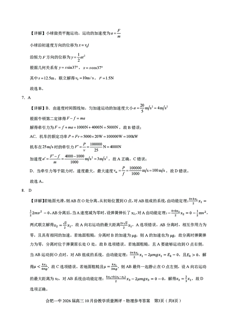 高三10月份教学质量测评物理参考答案_2025年10月_251028超清原版：安徽省合肥一中2026届高三10月份教学质量测评（全科）