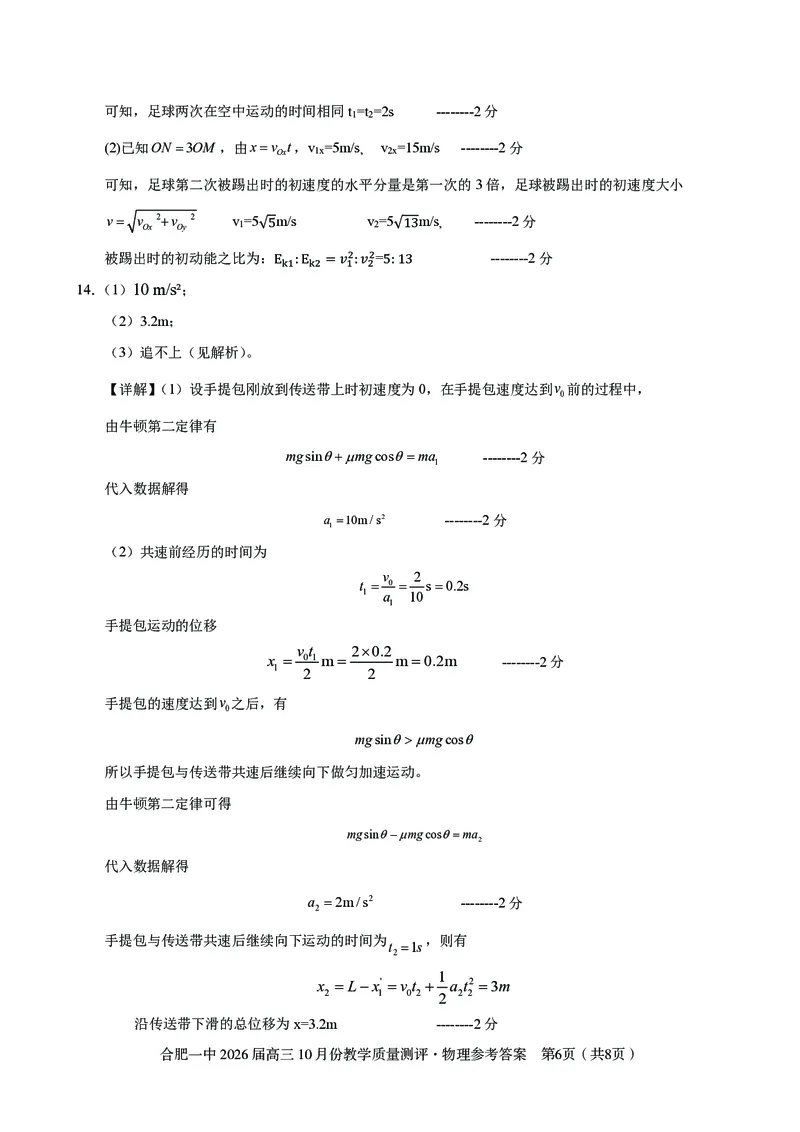高三10月份教学质量测评物理参考答案_2025年10月_251028超清原版：安徽省合肥一中2026届高三10月份教学质量测评（全科）