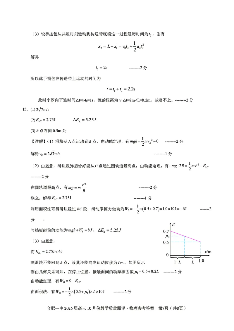 高三10月份教学质量测评物理参考答案_2025年10月_251028超清原版：安徽省合肥一中2026届高三10月份教学质量测评（全科）