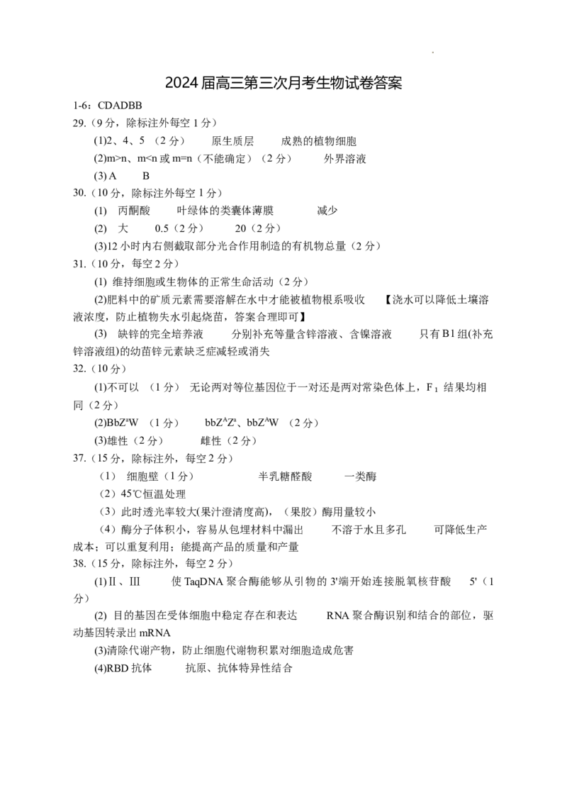 2024届高三第三次月考生物试卷答案(1)_2023年10月_0210月合集_2024届宁夏回族自治区银川一中高三上学期第三次月考_宁夏回族自治区银川一中2024届高三上学期第三次月考理综