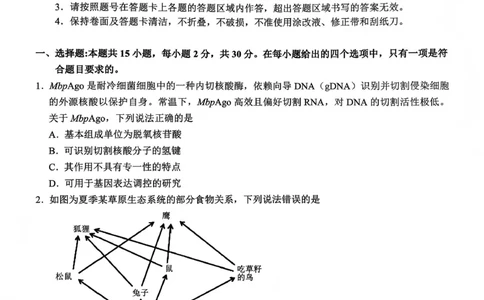 大庆市2026届高三年级第二次教学质量检测生物(1)_2026年1月_260112黑龙江大庆市2026届高三年级第二次教学质量检测（全科）
