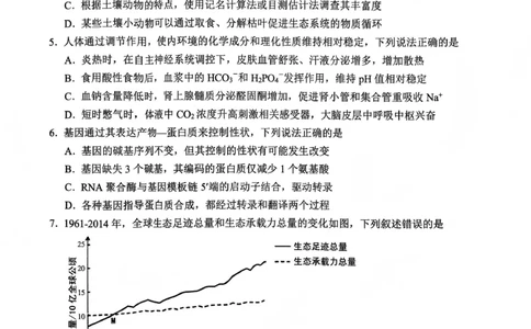 大庆市2026届高三年级第二次教学质量检测生物(1)_2026年1月_260112黑龙江大庆市2026届高三年级第二次教学质量检测（全科）