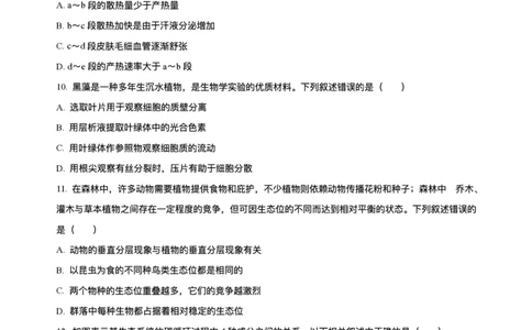 黑龙江省哈尔滨市香坊区哈尔滨市第六中学校2025-2026学年高三上学期1月期末生物试题+答案(1)_2026年1月_260111黑龙江省哈尔滨市第六中学校2025-2026学年高三上学期1月期末考试（全科）