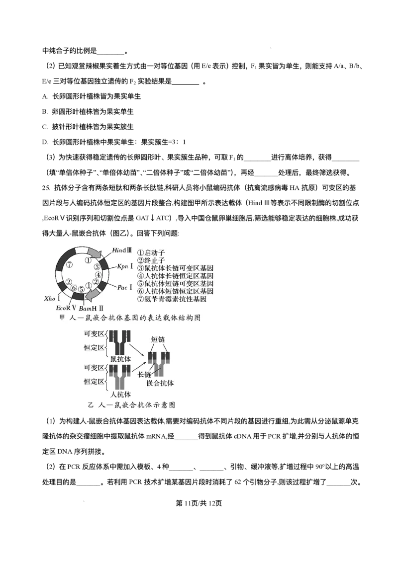 黑龙江省哈尔滨市香坊区哈尔滨市第六中学校2025-2026学年高三上学期1月期末生物试题+答案(1)_2026年1月_260111黑龙江省哈尔滨市第六中学校2025-2026学年高三上学期1月期末考试（全科）