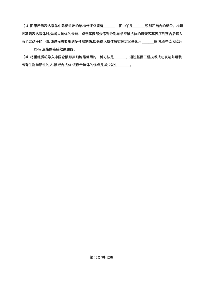 黑龙江省哈尔滨市香坊区哈尔滨市第六中学校2025-2026学年高三上学期1月期末生物试题+答案(1)_2026年1月_260111黑龙江省哈尔滨市第六中学校2025-2026学年高三上学期1月期末考试（全科）