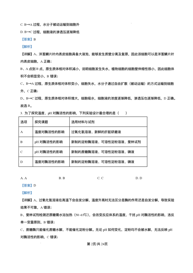 黑龙江省哈尔滨市香坊区哈尔滨市第六中学校2025-2026学年高三上学期1月期末生物试题+答案(1)_2026年1月_260111黑龙江省哈尔滨市第六中学校2025-2026学年高三上学期1月期末考试（全科）