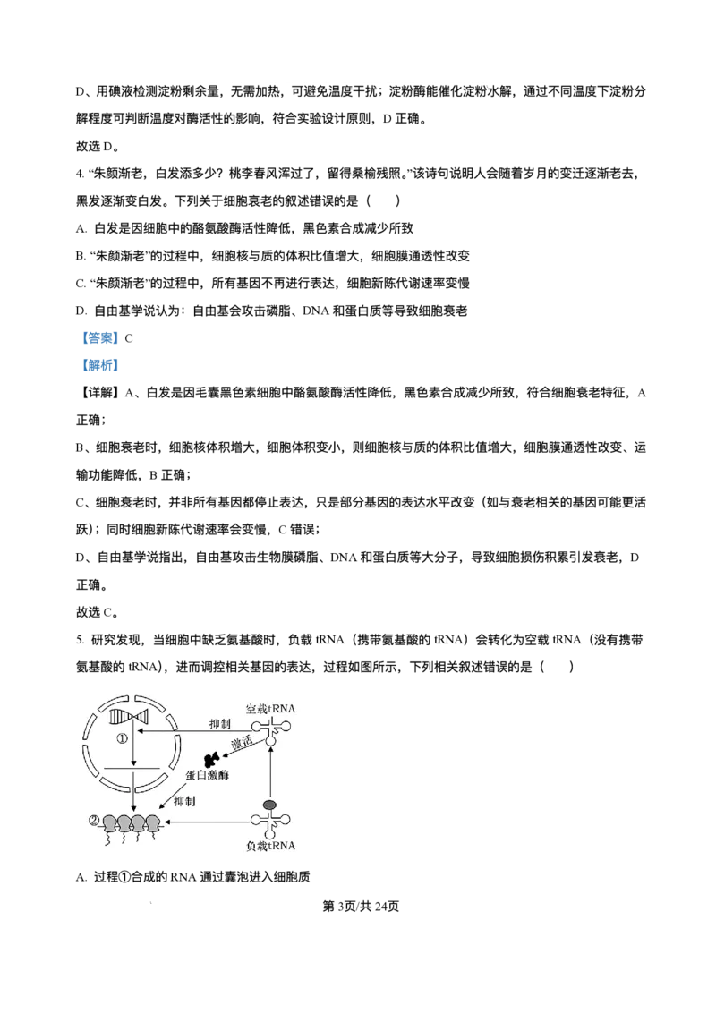 黑龙江省哈尔滨市香坊区哈尔滨市第六中学校2025-2026学年高三上学期1月期末生物试题+答案(1)_2026年1月_260111黑龙江省哈尔滨市第六中学校2025-2026学年高三上学期1月期末考试（全科）