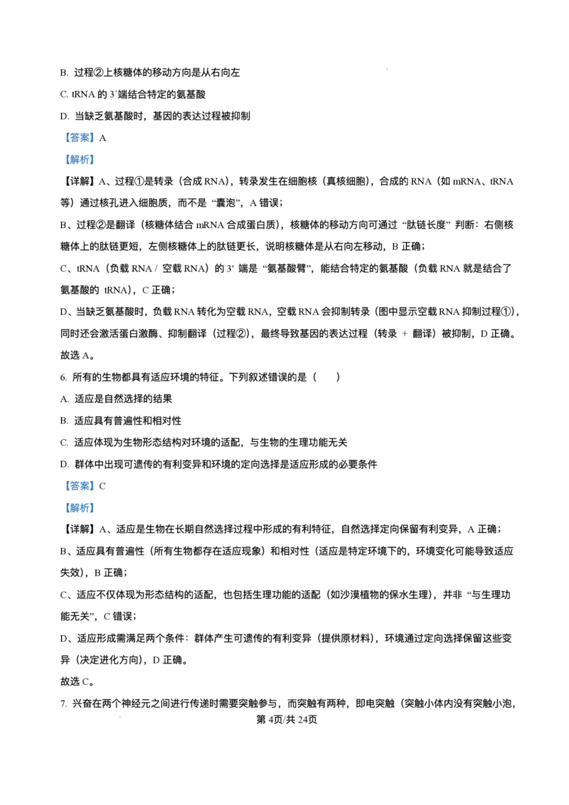 黑龙江省哈尔滨市香坊区哈尔滨市第六中学校2025-2026学年高三上学期1月期末生物试题+答案(1)_2026年1月_260111黑龙江省哈尔滨市第六中学校2025-2026学年高三上学期1月期末考试（全科）