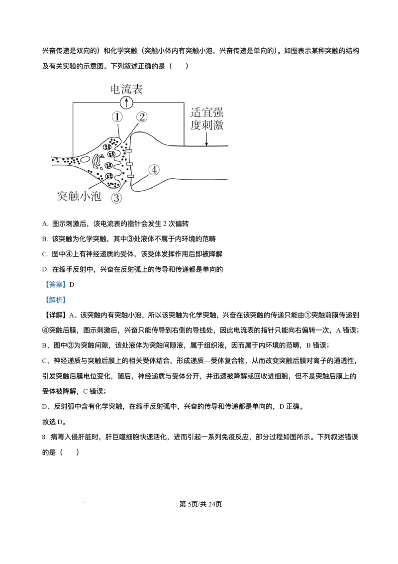 黑龙江省哈尔滨市香坊区哈尔滨市第六中学校2025-2026学年高三上学期1月期末生物试题+答案(1)_2026年1月_260111黑龙江省哈尔滨市第六中学校2025-2026学年高三上学期1月期末考试（全科）