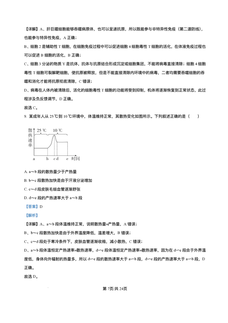 黑龙江省哈尔滨市香坊区哈尔滨市第六中学校2025-2026学年高三上学期1月期末生物试题+答案(1)_2026年1月_260111黑龙江省哈尔滨市第六中学校2025-2026学年高三上学期1月期末考试（全科）