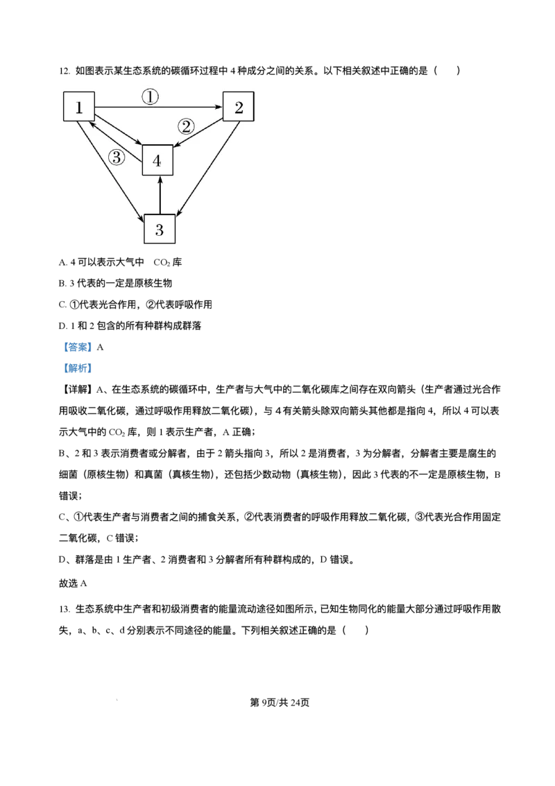 黑龙江省哈尔滨市香坊区哈尔滨市第六中学校2025-2026学年高三上学期1月期末生物试题+答案(1)_2026年1月_260111黑龙江省哈尔滨市第六中学校2025-2026学年高三上学期1月期末考试（全科）