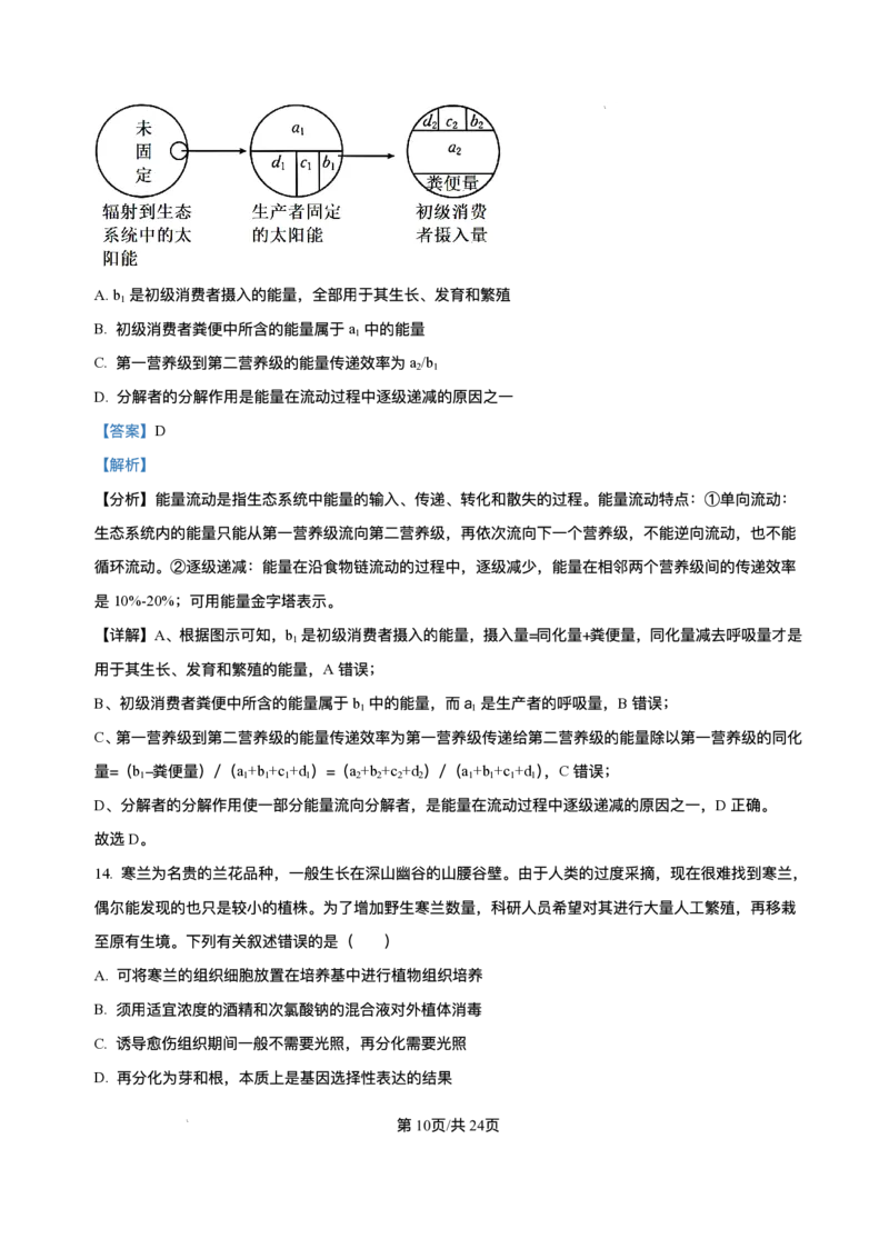 黑龙江省哈尔滨市香坊区哈尔滨市第六中学校2025-2026学年高三上学期1月期末生物试题+答案(1)_2026年1月_260111黑龙江省哈尔滨市第六中学校2025-2026学年高三上学期1月期末考试（全科）