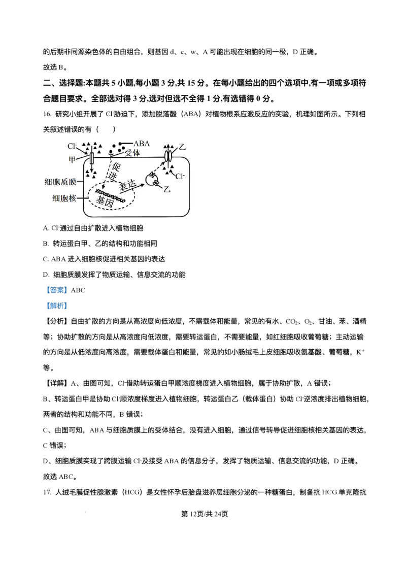 黑龙江省哈尔滨市香坊区哈尔滨市第六中学校2025-2026学年高三上学期1月期末生物试题+答案(1)_2026年1月_260111黑龙江省哈尔滨市第六中学校2025-2026学年高三上学期1月期末考试（全科）