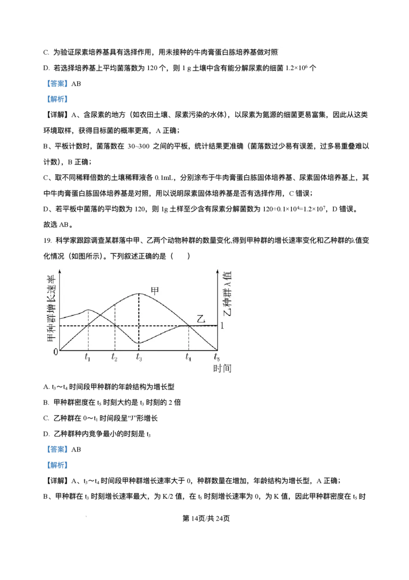 黑龙江省哈尔滨市香坊区哈尔滨市第六中学校2025-2026学年高三上学期1月期末生物试题+答案(1)_2026年1月_260111黑龙江省哈尔滨市第六中学校2025-2026学年高三上学期1月期末考试（全科）
