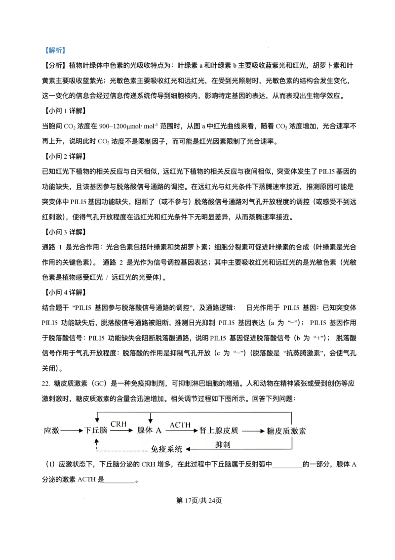 黑龙江省哈尔滨市香坊区哈尔滨市第六中学校2025-2026学年高三上学期1月期末生物试题+答案(1)_2026年1月_260111黑龙江省哈尔滨市第六中学校2025-2026学年高三上学期1月期末考试（全科）