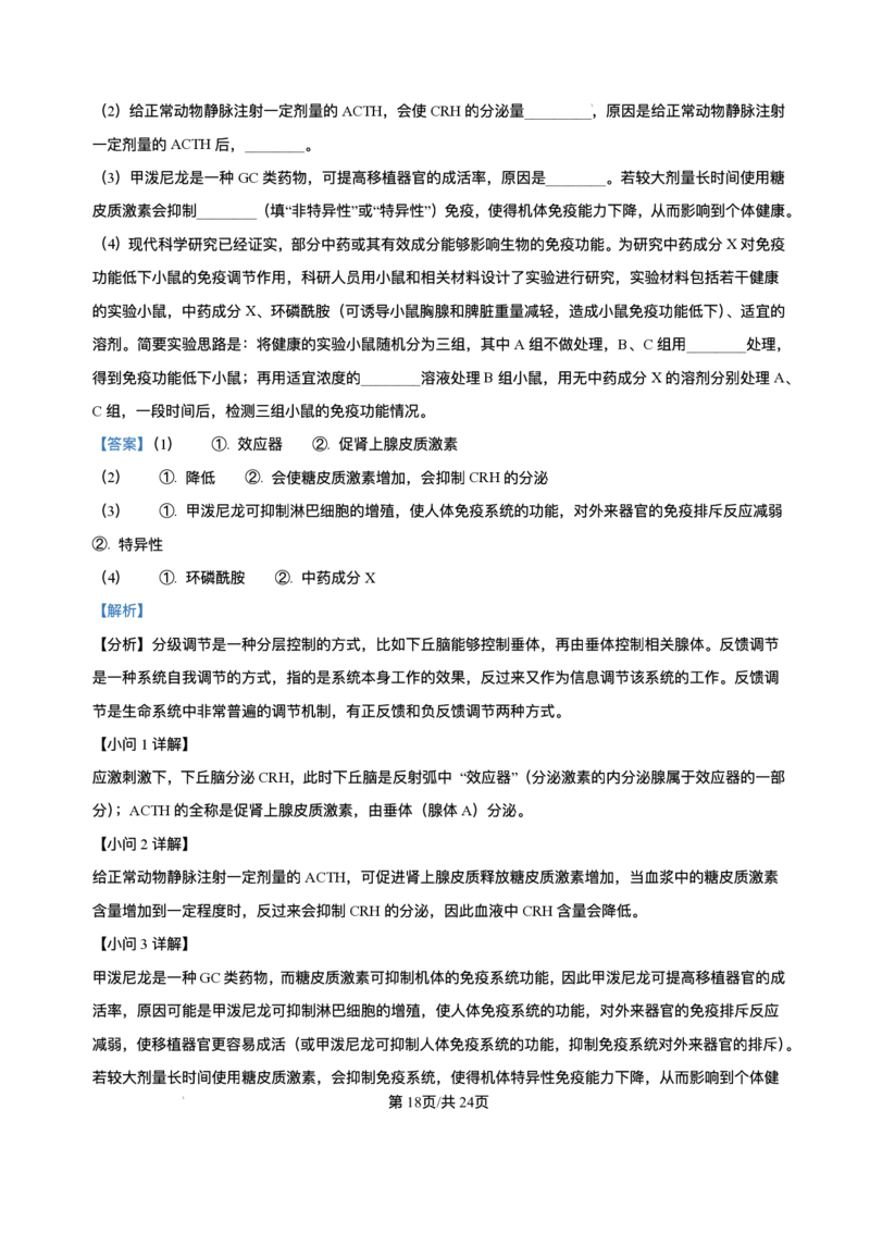 黑龙江省哈尔滨市香坊区哈尔滨市第六中学校2025-2026学年高三上学期1月期末生物试题+答案(1)_2026年1月_260111黑龙江省哈尔滨市第六中学校2025-2026学年高三上学期1月期末考试（全科）