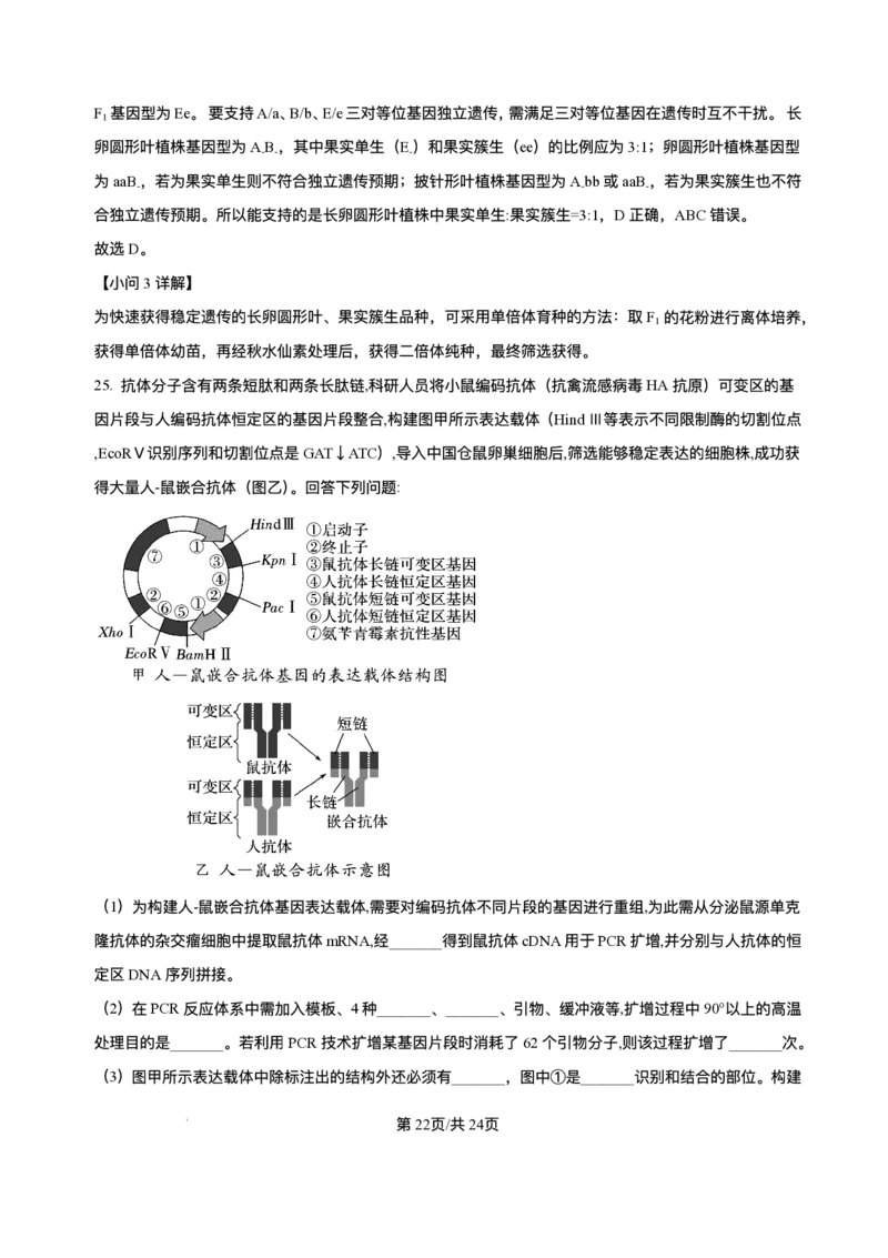 黑龙江省哈尔滨市香坊区哈尔滨市第六中学校2025-2026学年高三上学期1月期末生物试题+答案(1)_2026年1月_260111黑龙江省哈尔滨市第六中学校2025-2026学年高三上学期1月期末考试（全科）