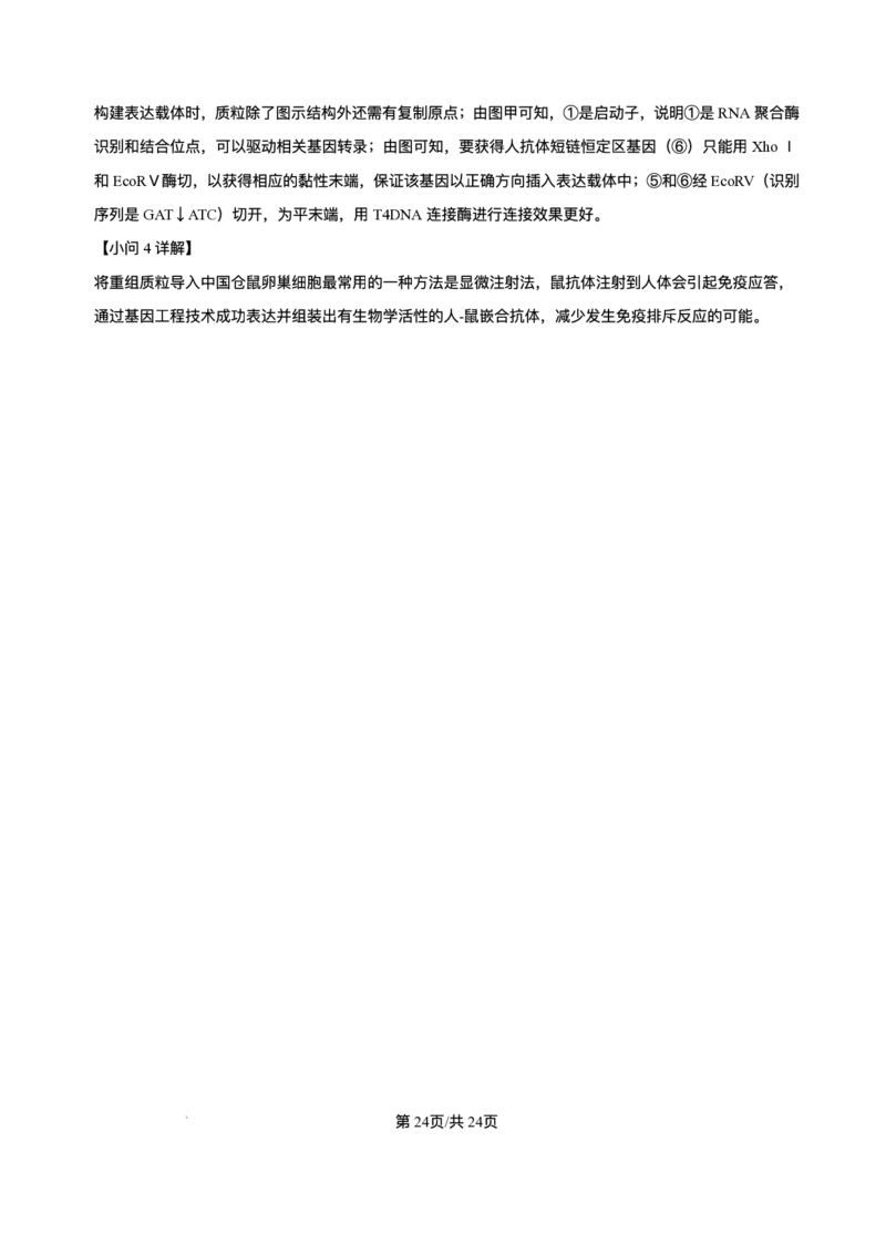 黑龙江省哈尔滨市香坊区哈尔滨市第六中学校2025-2026学年高三上学期1月期末生物试题+答案(1)_2026年1月_260111黑龙江省哈尔滨市第六中学校2025-2026学年高三上学期1月期末考试（全科）