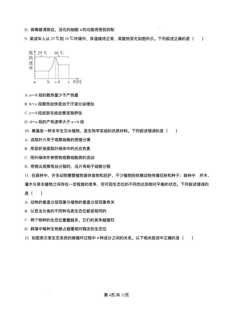 黑龙江省哈尔滨市香坊区哈尔滨市第六中学校2025-2026学年高三上学期1月期末生物试题+答案(1)_2026年1月_260111黑龙江省哈尔滨市第六中学校2025-2026学年高三上学期1月期末考试（全科）