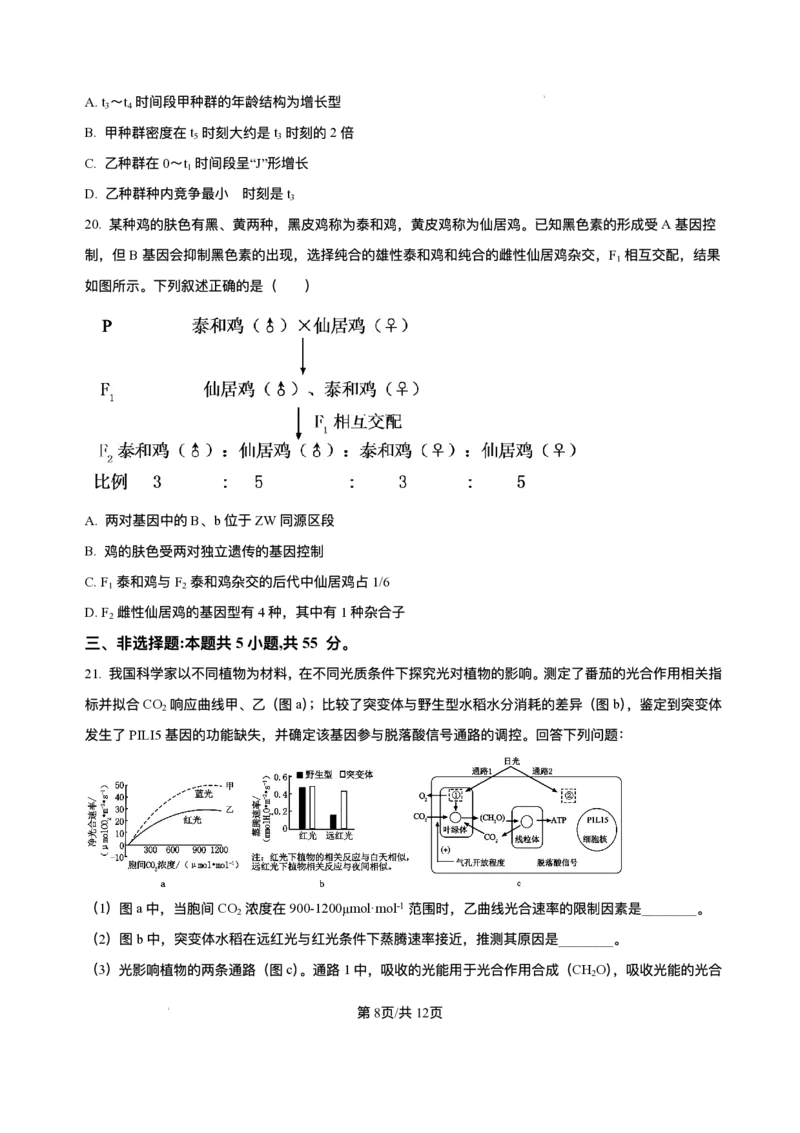 黑龙江省哈尔滨市香坊区哈尔滨市第六中学校2025-2026学年高三上学期1月期末生物试题+答案(1)_2026年1月_260111黑龙江省哈尔滨市第六中学校2025-2026学年高三上学期1月期末考试（全科）