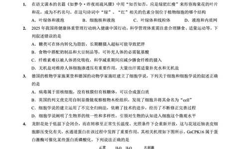 重庆外国语学校高2026届高三（上）10月月考（三）生物_2025年10月_251016重庆实验外国语学校2025-2026学年度（上）高2026届10月月考（三）（全科）