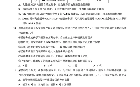 重庆外国语学校高2026届高三（上）10月月考（三）生物_2025年10月_251016重庆实验外国语学校2025-2026学年度（上）高2026届10月月考（三）（全科）