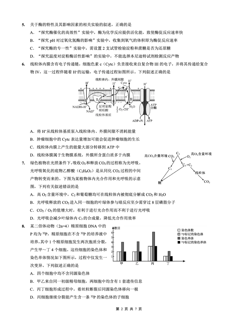 重庆外国语学校高2026届高三（上）10月月考（三）生物_2025年10月_251016重庆实验外国语学校2025-2026学年度（上）高2026届10月月考（三）（全科）