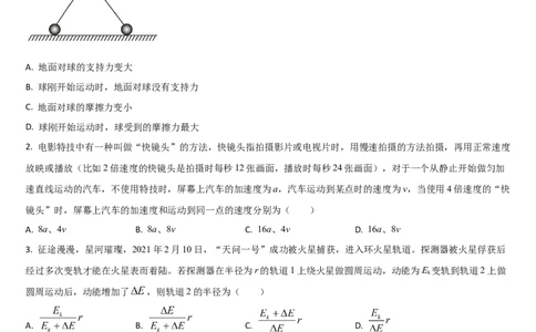 吉林省梅河口市第五中学2023-2024学年高三上学期开学物理试题(1)_2023年9月_029月合集_2024届吉林省梅河口市第五中学高三上学期开学