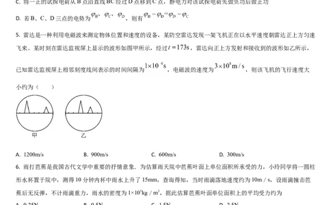吉林省梅河口市第五中学2023-2024学年高三上学期开学物理试题(1)_2023年9月_029月合集_2024届吉林省梅河口市第五中学高三上学期开学