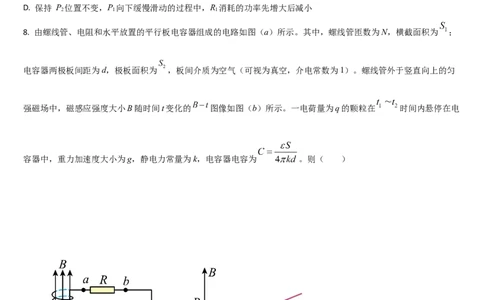 吉林省梅河口市第五中学2023-2024学年高三上学期开学物理试题(1)_2023年9月_029月合集_2024届吉林省梅河口市第五中学高三上学期开学