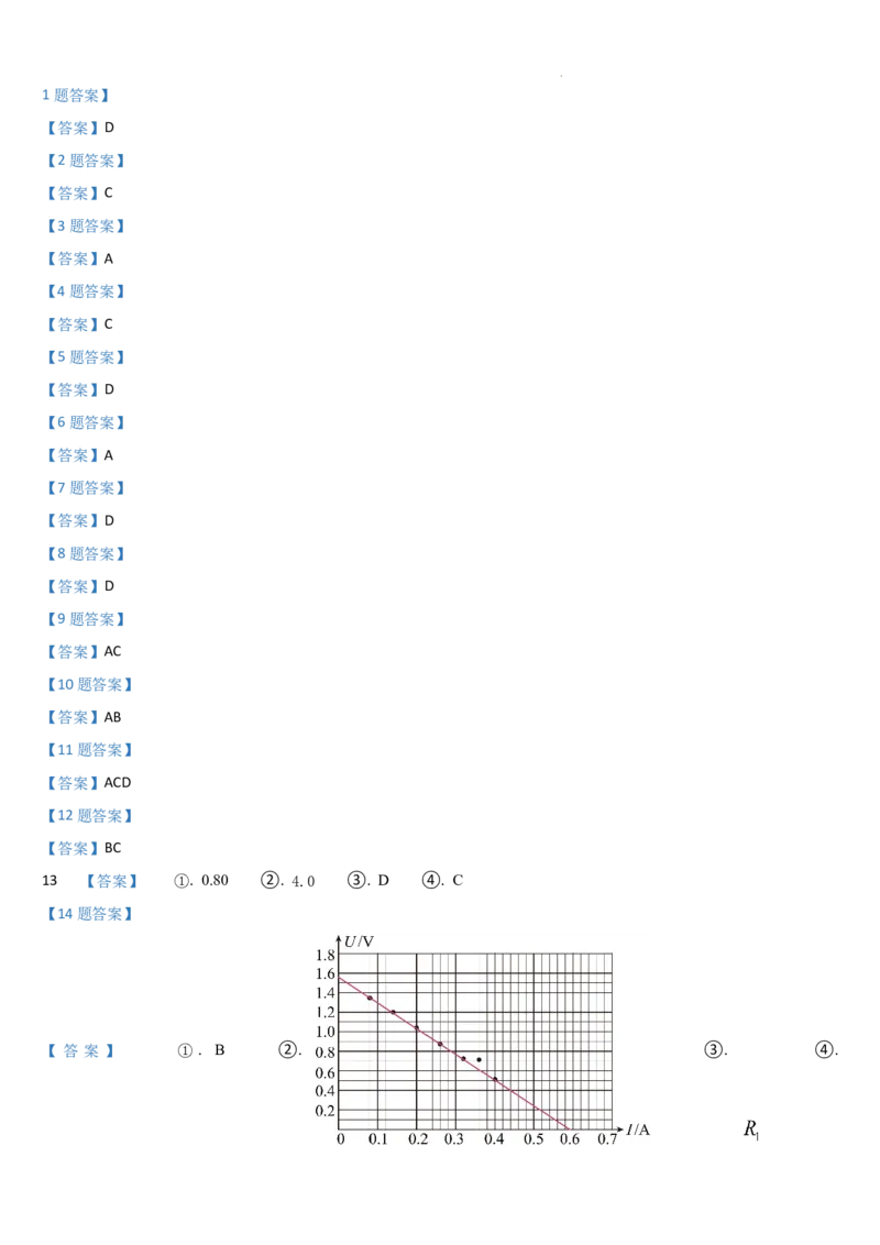 吉林省梅河口市第五中学2023-2024学年高三上学期开学物理试题(1)_2023年9月_029月合集_2024届吉林省梅河口市第五中学高三上学期开学