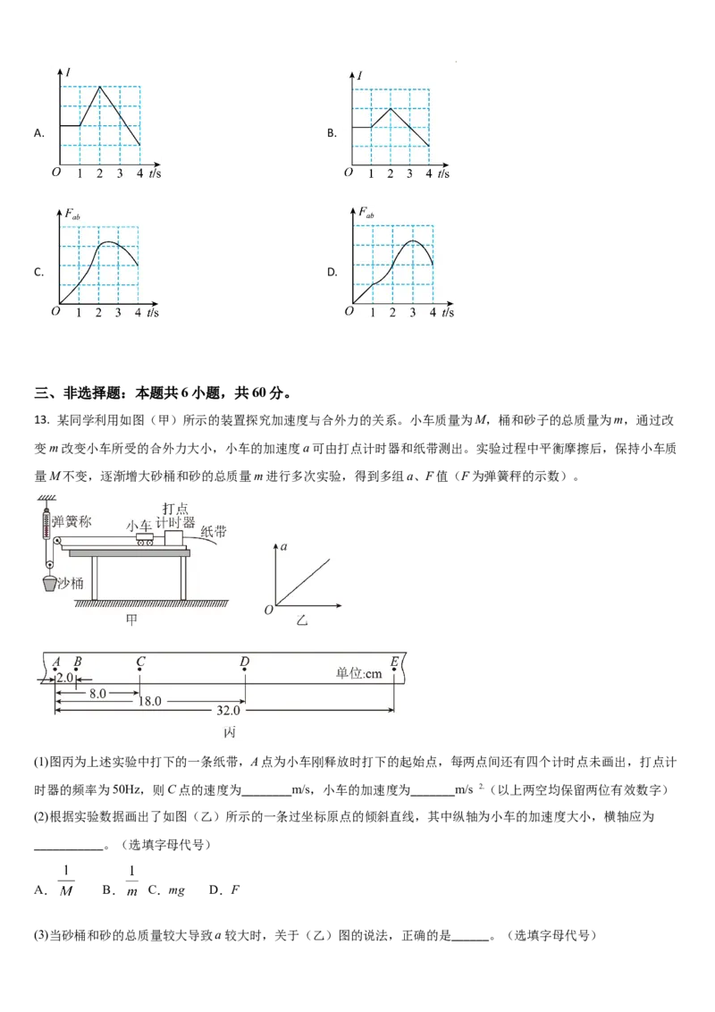 吉林省梅河口市第五中学2023-2024学年高三上学期开学物理试题(1)_2023年9月_029月合集_2024届吉林省梅河口市第五中学高三上学期开学