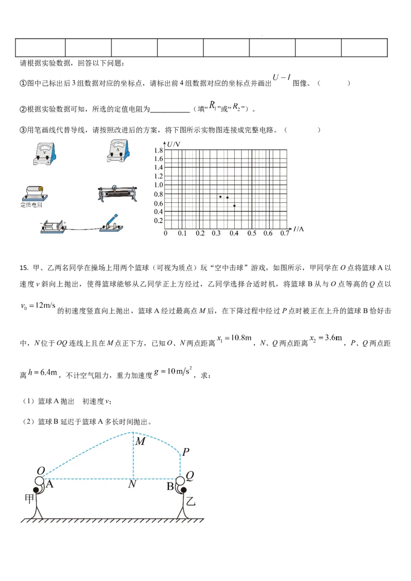 吉林省梅河口市第五中学2023-2024学年高三上学期开学物理试题(1)_2023年9月_029月合集_2024届吉林省梅河口市第五中学高三上学期开学