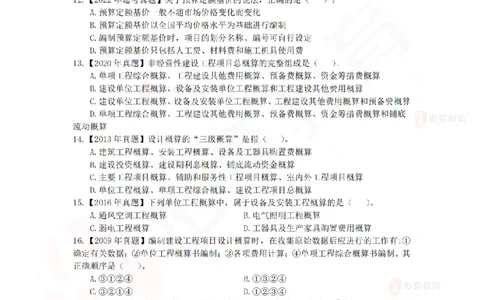 4月24日佑森工程经济珠峰班VIP作业_2026年一级建造师_2026年一建经济_2025年一建经济SVIP_02-基础精讲✿高端面授✿深度强化_35-经济《珠峰直播班》叶翼虎YS
