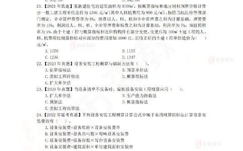 4月24日佑森工程经济珠峰班VIP作业_2026年一级建造师_2026年一建经济_2025年一建经济SVIP_02-基础精讲✿高端面授✿深度强化_35-经济《珠峰直播班》叶翼虎YS