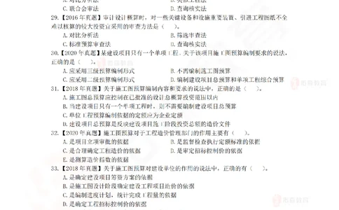 4月24日佑森工程经济珠峰班VIP作业_2026年一级建造师_2026年一建经济_2025年一建经济SVIP_02-基础精讲✿高端面授✿深度强化_35-经济《珠峰直播班》叶翼虎YS