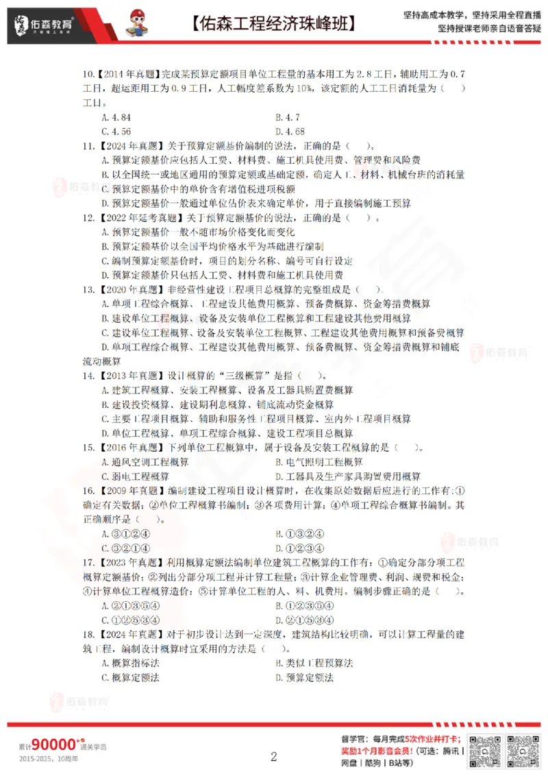4月24日佑森工程经济珠峰班VIP作业_2026年一级建造师_2026年一建经济_2025年一建经济SVIP_02-基础精讲✿高端面授✿深度强化_35-经济《珠峰直播班》叶翼虎YS