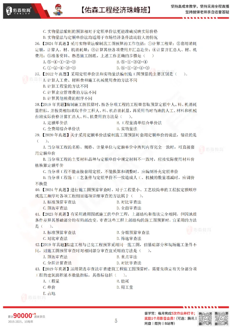 4月24日佑森工程经济珠峰班VIP作业_2026年一级建造师_2026年一建经济_2025年一建经济SVIP_02-基础精讲✿高端面授✿深度强化_35-经济《珠峰直播班》叶翼虎YS