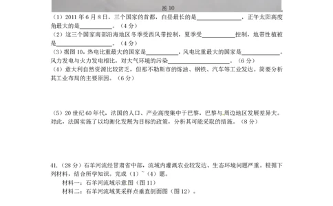 2011年高考地理试卷（广东）（解析卷）_地理历年高考真题_新&middot;PDF版2008-2025&middot;高考地理真题_地理（按试卷类型分类）2008-2025_自主命题卷&middot;地理（2008-2025）