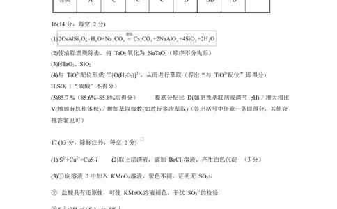 荆州中学高三12月月考化学试题答案(1)_2026年1月_260104湖北省荆州中学2025-2026学年高三上学期12月月考（全科）