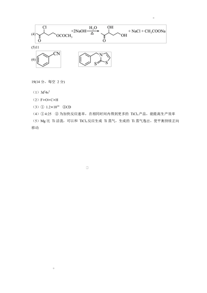 荆州中学高三12月月考化学试题答案(1)_2026年1月_260104湖北省荆州中学2025-2026学年高三上学期12月月考（全科）
