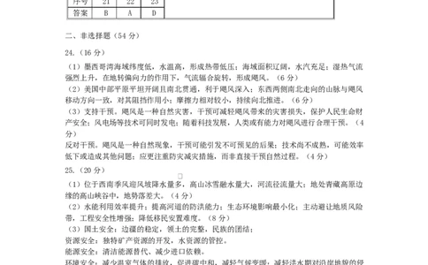 高三地理参考答案_2025年9月_250918江苏苏州2026届高三上学期期初阳光调研_江苏省苏州市2025-2026学年高三上学期期初阳光调研考试地理