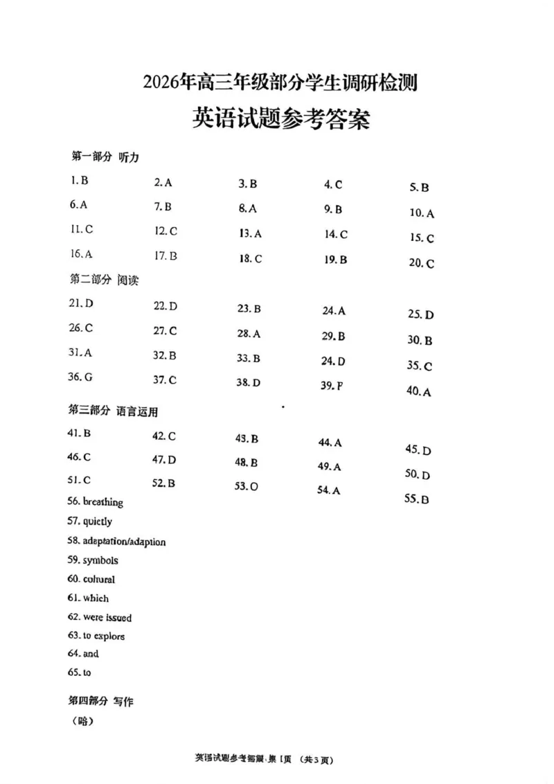 英语答案-山东省青岛市2026年高三年级三上学期部分学生1月调研检测(1.9-1.10)(1)_2026年1月_260115山东省青岛市2025-2026学年高三上学期部分学生1月调研检测