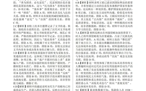 龙江教育联盟2026年1月高三上学期期末考试历史答案(1)_2026年1月_260116黑龙江省龙江教育联盟2026年1月高三上学期期末考试（全科）