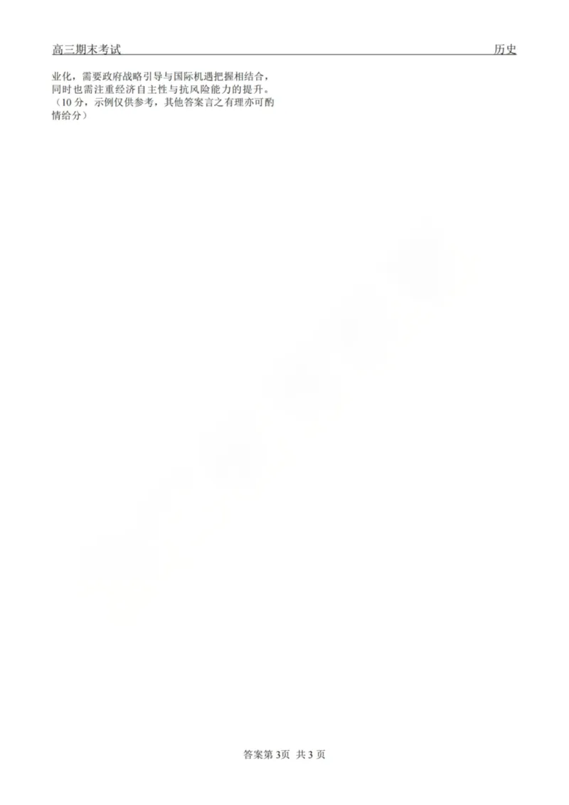 龙江教育联盟2026年1月高三上学期期末考试历史答案(1)_2026年1月_260116黑龙江省龙江教育联盟2026年1月高三上学期期末考试（全科）